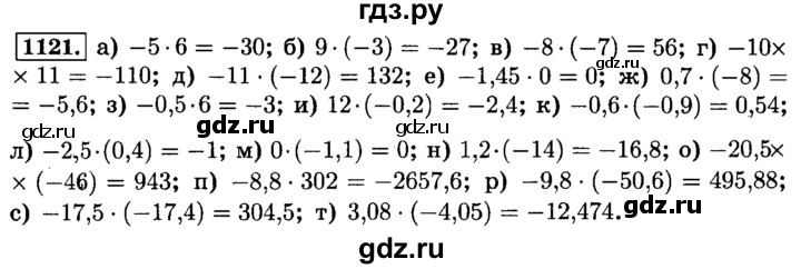 ГДЗ по математике 6 класс  Виленкин   учебник 2015. номер - 1121 (232), Решебник №2