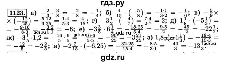 ГДЗ по математике 6 класс  Виленкин   учебник 2015. номер - 1123 (234), Решебник №2