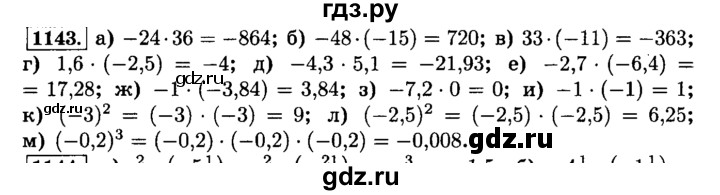 ГДЗ по математике 6 класс  Виленкин   учебник 2015. номер - 1143 (254), Решебник №2