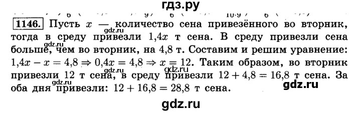 ГДЗ по математике 6 класс  Виленкин   учебник 2015. номер - 1146 (257), Решебник №2
