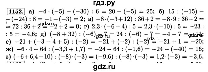 ГДЗ по математике 6 класс  Виленкин   учебник 2015. номер - 1152 (263), Решебник №2