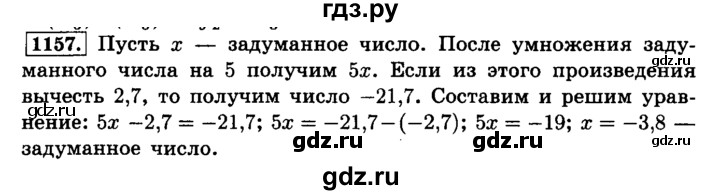 ГДЗ по математике 6 класс  Виленкин   учебник 2015. номер - 1157 (268), Решебник №2