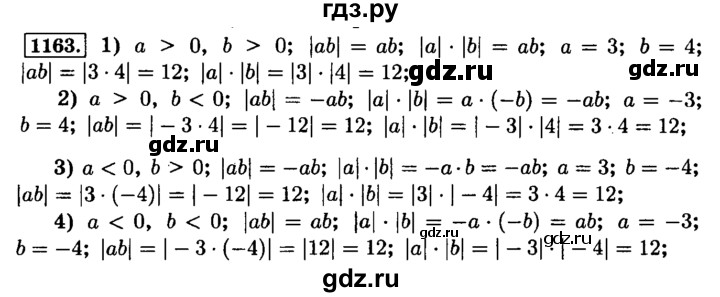 ГДЗ по математике 6 класс  Виленкин   учебник 2015. номер - 1163 (276), Решебник №2