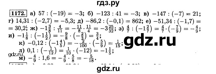 ГДЗ по математике 6 класс  Виленкин   учебник 2015. номер - 1172 (283), Решебник №2
