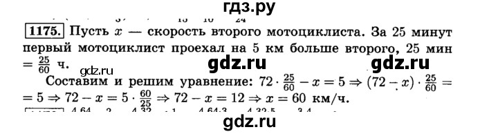 ГДЗ по математике 6 класс  Виленкин   учебник 2015. номер - 1175 (286), Решебник №2