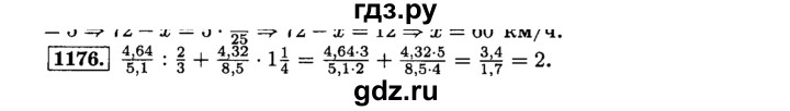 ГДЗ по математике 6 класс  Виленкин   учебник 2015. номер - 1176 (287), Решебник №2