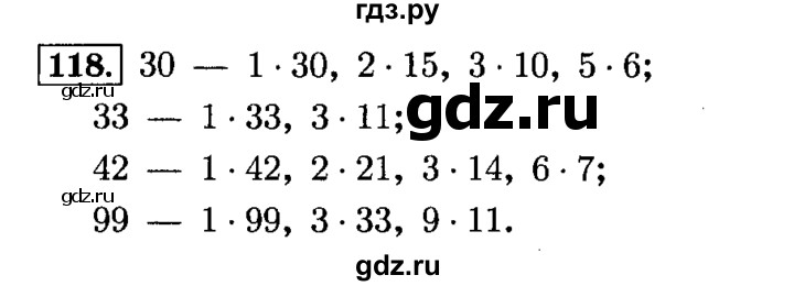 ГДЗ по математике 6 класс  Виленкин   учебник 2015. номер - 118 (122), Решебник №2