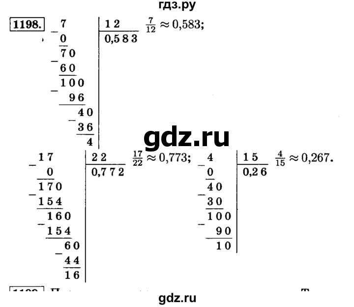 ГДЗ по математике 6 класс  Виленкин   учебник 2015. номер - 1198 (309), Решебник №2