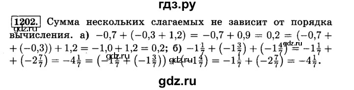ГДЗ по математике 6 класс  Виленкин   учебник 2015. номер - 1202 (313), Решебник №2