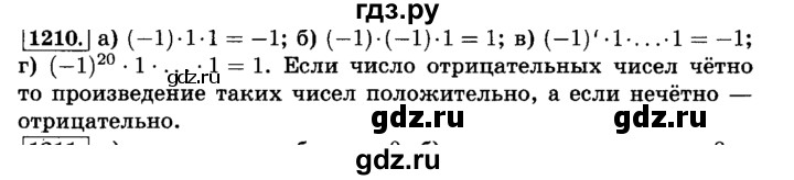 ГДЗ по математике 6 класс  Виленкин   учебник 2015. номер - 1210 (321), Решебник №2