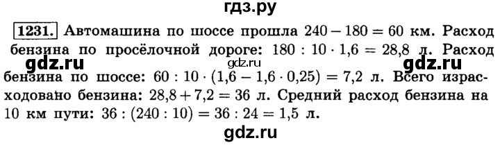 ГДЗ по математике 6 класс  Виленкин   учебник 2015. номер - 1231 (342), Решебник №2