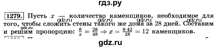 ГДЗ по математике 6 класс  Виленкин   учебник 2015. номер - 1279 (390), Решебник №2