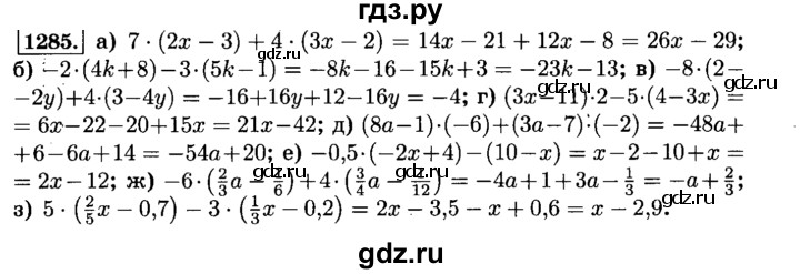 ГДЗ по математике 6 класс  Виленкин   учебник 2015. номер - 1285 (396), Решебник №2