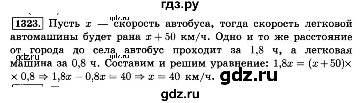 ГДЗ по математике 6 класс  Виленкин   учебник 2015. номер - 1323 (434), Решебник №2