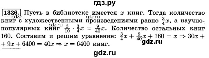 ГДЗ по математике 6 класс  Виленкин   учебник 2015. номер - 1326 (437), Решебник №2