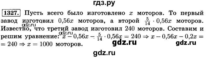 ГДЗ по математике 6 класс  Виленкин   учебник 2015. номер - 1327 (438), Решебник №2