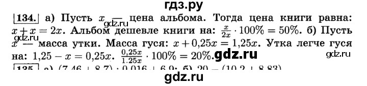 ГДЗ по математике 6 класс  Виленкин   учебник 2015. номер - 134 (138), Решебник №2
