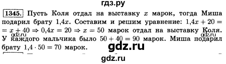 ГДЗ по математике 6 класс  Виленкин   учебник 2015. номер - 1345 (456), Решебник №2