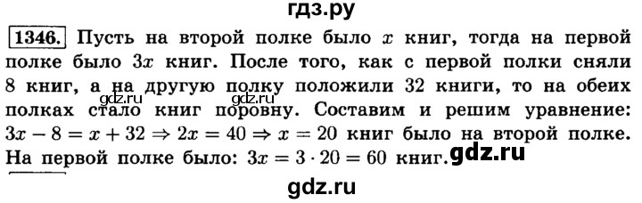 ГДЗ по математике 6 класс  Виленкин   учебник 2015. номер - 1346 (457), Решебник №2