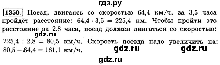 ГДЗ по математике 6 класс  Виленкин   учебник 2015. номер - 1350 (461), Решебник №2
