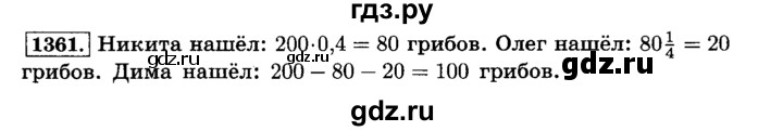 ГДЗ по математике 6 класс  Виленкин   учебник 2015. номер - 1361 (473), Решебник №2