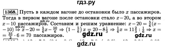 ГДЗ по математике 6 класс  Виленкин   учебник 2015. номер - 1368 (479), Решебник №2
