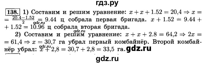 ГДЗ по математике 6 класс  Виленкин   учебник 2015. номер - 138 (142), Решебник №2