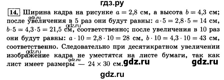 ГДЗ по математике 6 класс  Виленкин   учебник 2015. номер - 14 (14), Решебник №2