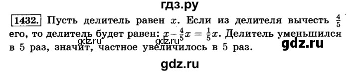 ГДЗ по математике 6 класс  Виленкин   учебник 2015. номер - 1432 (543), Решебник №2