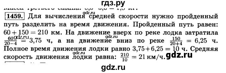 ГДЗ по математике 6 класс  Виленкин   учебник 2015. номер - 1459 (569), Решебник №2