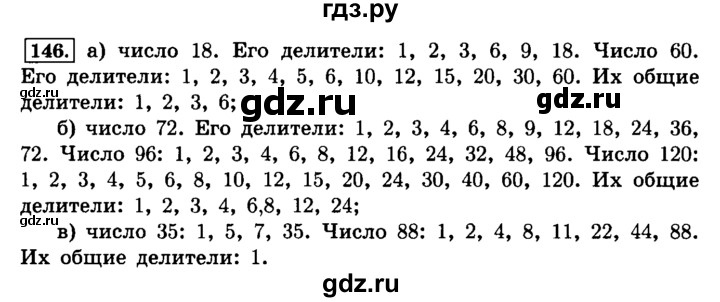 ГДЗ по математике 6 класс  Виленкин   учебник 2015. номер - 146 (150), Решебник №2