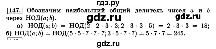 ГДЗ по математике 6 класс  Виленкин   учебник 2015. номер - 147 (151), Решебник №2