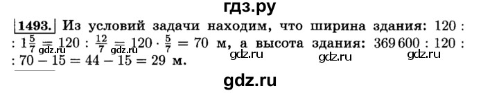 ГДЗ по математике 6 класс  Виленкин   учебник 2015. номер - 1493 (604), Решебник №2