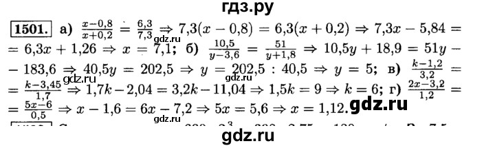 ГДЗ по математике 6 класс  Виленкин   учебник 2015. номер - 1501 (612), Решебник №2