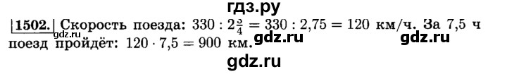 ГДЗ по математике 6 класс  Виленкин   учебник 2015. номер - 1502 (613), Решебник №2