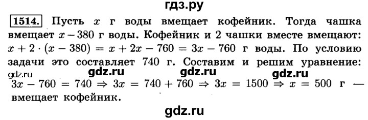ГДЗ по математике 6 класс  Виленкин   учебник 2015. номер - 1514 (625), Решебник №2