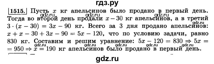 ГДЗ по математике 6 класс  Виленкин   учебник 2015. номер - 1515 (626), Решебник №2