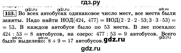 ГДЗ по математике 6 класс  Виленкин   учебник 2015. номер - 153 (157), Решебник №2