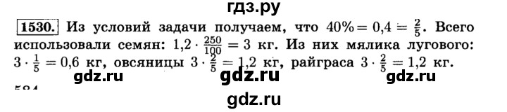 ГДЗ по математике 6 класс  Виленкин   учебник 2015. номер - 1530 (641), Решебник №2