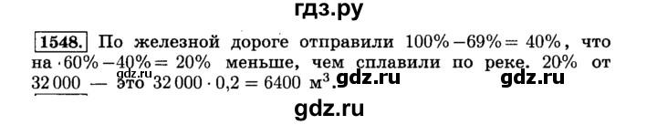 ГДЗ по математике 6 класс  Виленкин   учебник 2015. номер - 1548 (659), Решебник №2