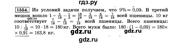 ГДЗ по математике 6 класс  Виленкин   учебник 2015. номер - 1554 (665), Решебник №2