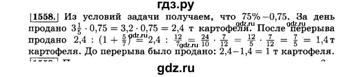 ГДЗ по математике 6 класс  Виленкин   учебник 2015. номер - 1558 (669), Решебник №2