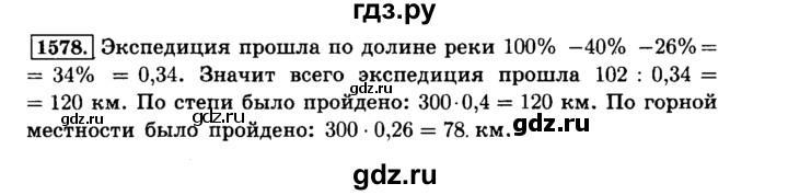 ГДЗ по математике 6 класс  Виленкин   учебник 2015. номер - 1578 (689), Решебник №2