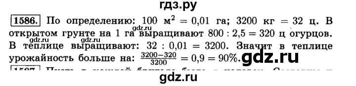 ГДЗ по математике 6 класс  Виленкин   учебник 2015. номер - 1586 (697), Решебник №2