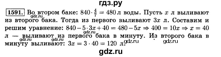 ГДЗ по математике 6 класс  Виленкин   учебник 2015. номер - 1591 (702), Решебник №2