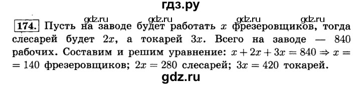 ГДЗ по математике 6 класс  Виленкин   учебник 2015. номер - 174 (178), Решебник №2