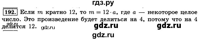 ГДЗ по математике 6 класс  Виленкин   учебник 2015. номер - 192 (196), Решебник №2