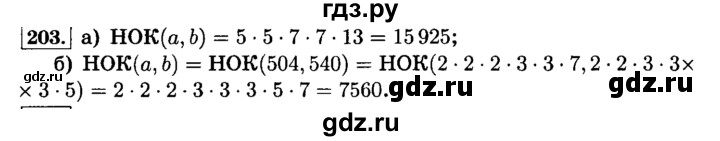 ГДЗ по математике 6 класс  Виленкин   учебник 2015. номер - 203 (208), Решебник №2