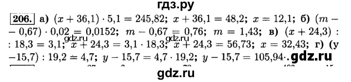 ГДЗ по математике 6 класс  Виленкин   учебник 2015. номер - 206 (211), Решебник №2