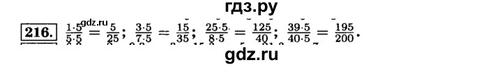 ГДЗ по математике 6 класс  Виленкин   учебник 2015. номер - 216 (221), Решебник №2